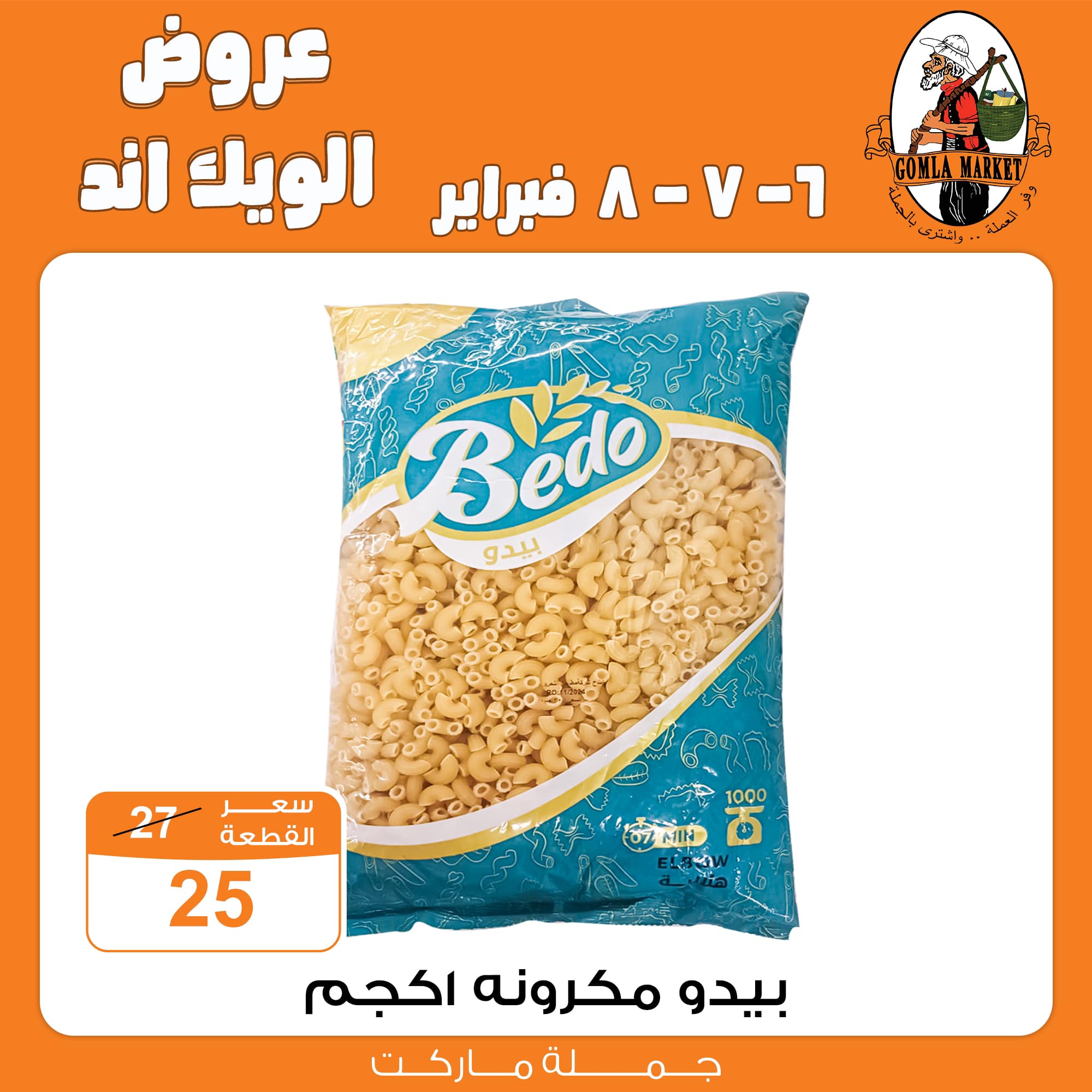 Gomla-market offers from 6feb to 6feb 2025 عروض جملة ماركت من 6 فبراير حتى 6 فبراير 2025 صفحة رقم 14